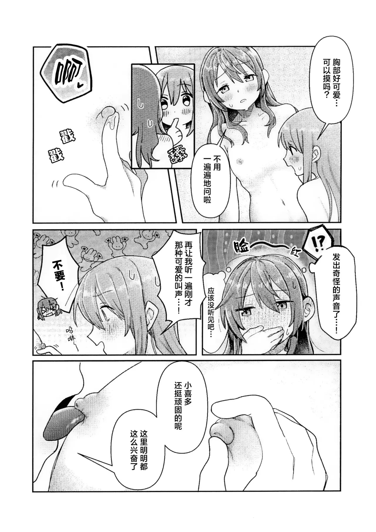 First Love - Page 21