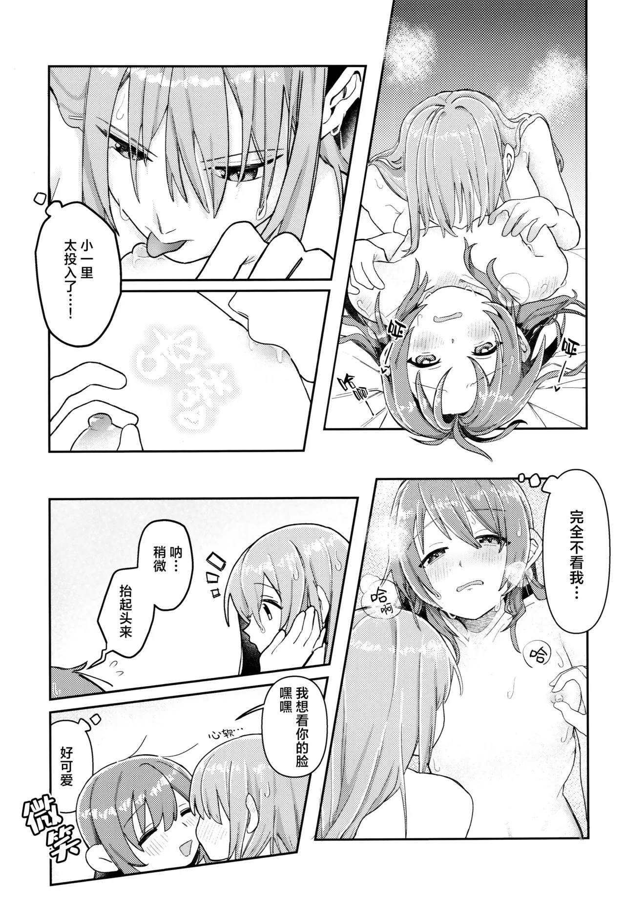 First Love - Page 22