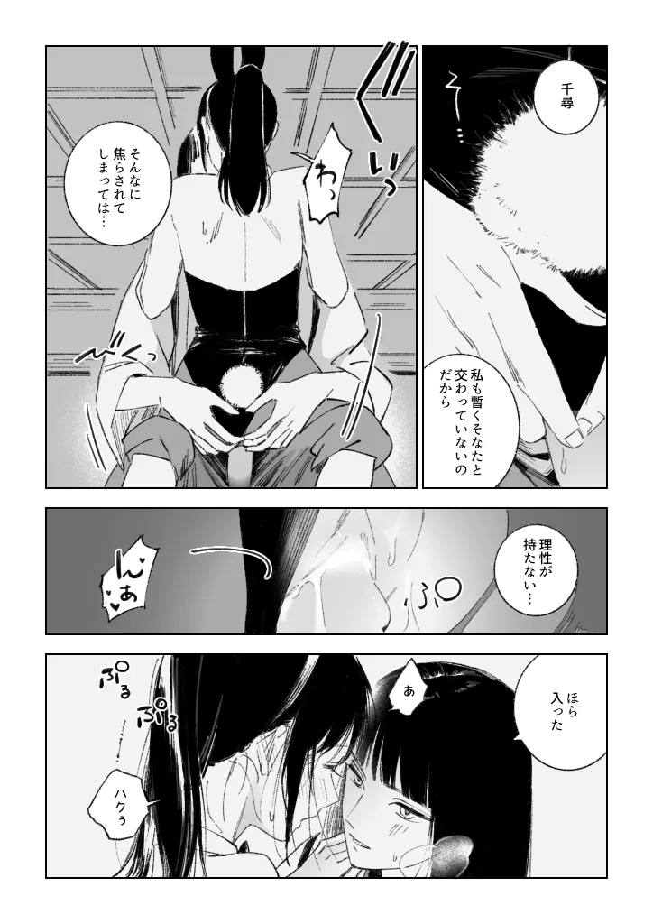 Haku/SenR18 - Page 16