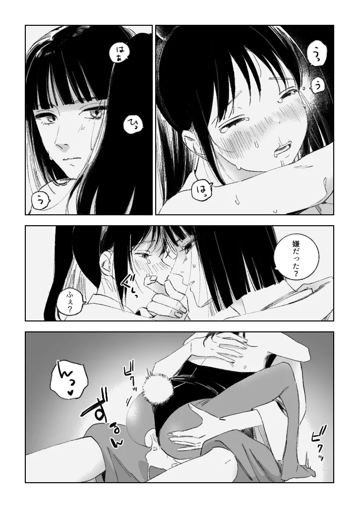 Haku/SenR18 - Page 21