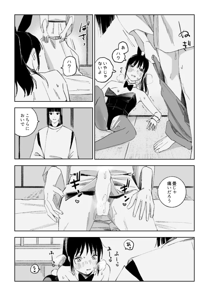 Haku/SenR18 - Page 22