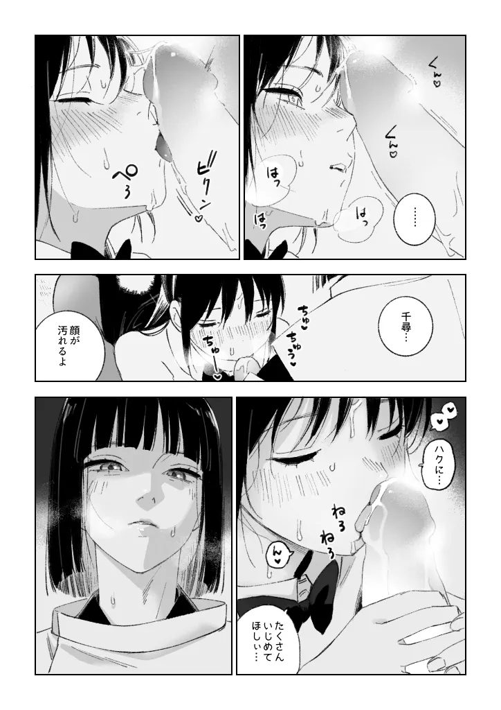 Haku/SenR18 - Page 23