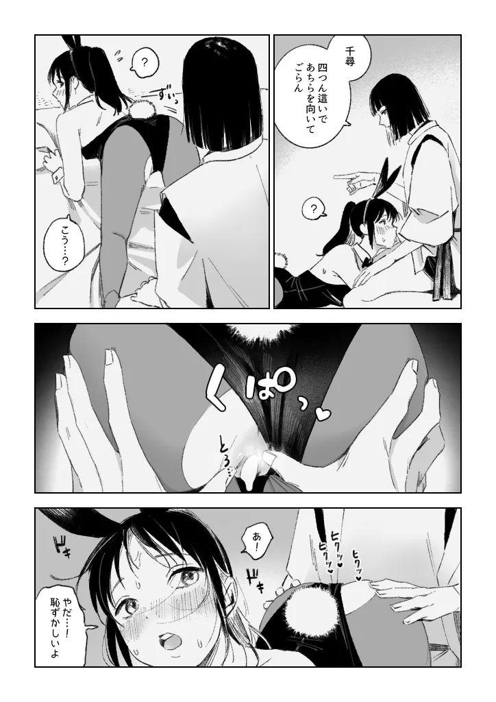 Haku/SenR18 - Page 24