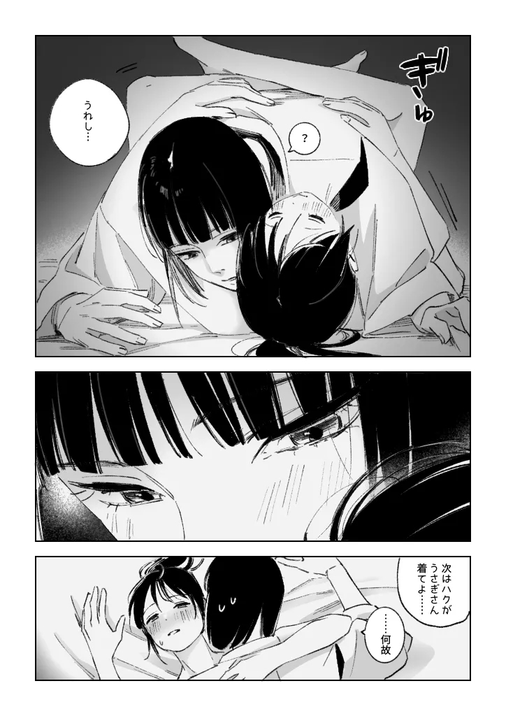 Haku/SenR18 - Page 38