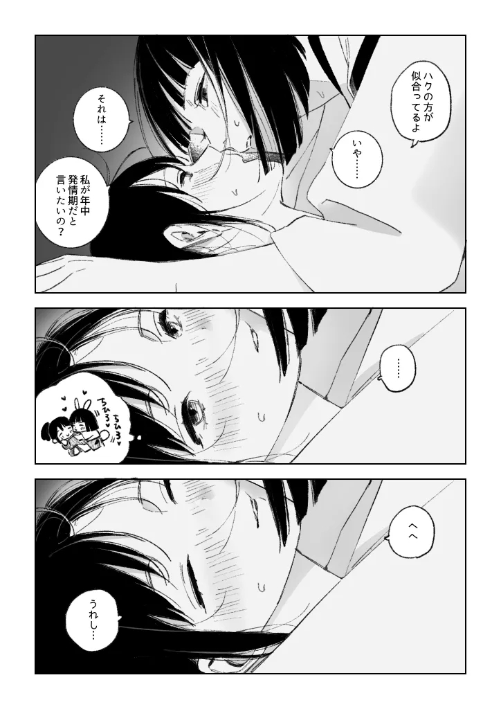 Haku/SenR18 - Page 39