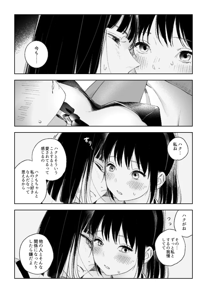 Haku/SenR18 - Page 5