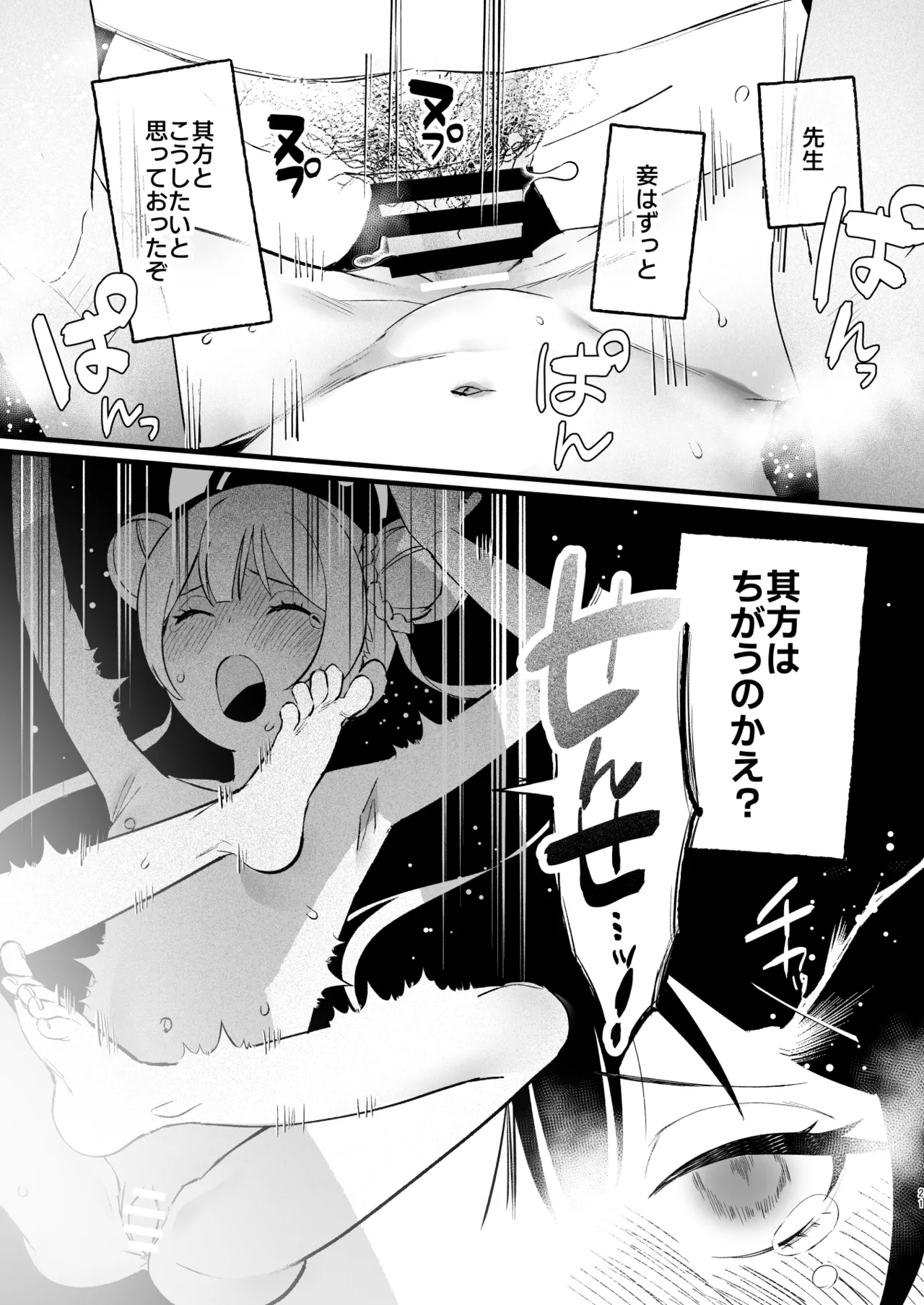 欲求不満の門主様はハメまくりの夢を見る - Page 20