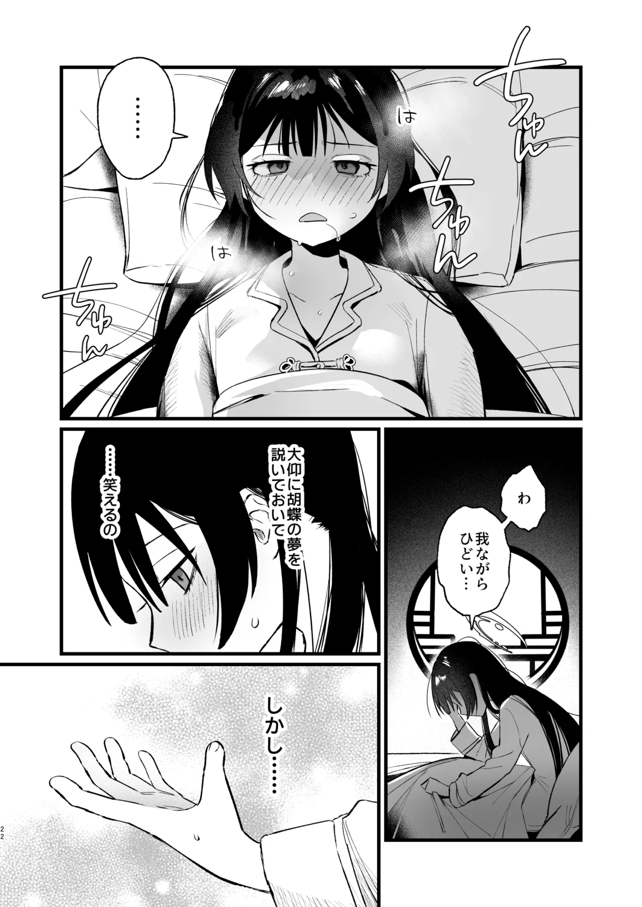 欲求不満の門主様はハメまくりの夢を見る - Page 21