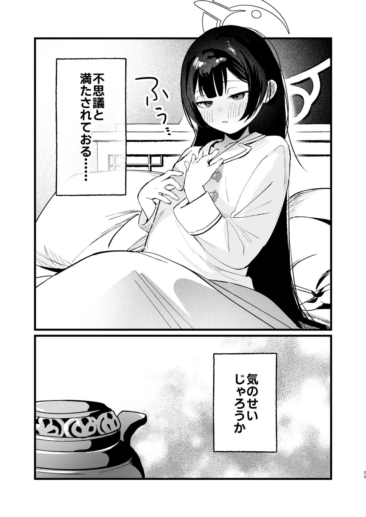 欲求不満の門主様はハメまくりの夢を見る - Page 22
