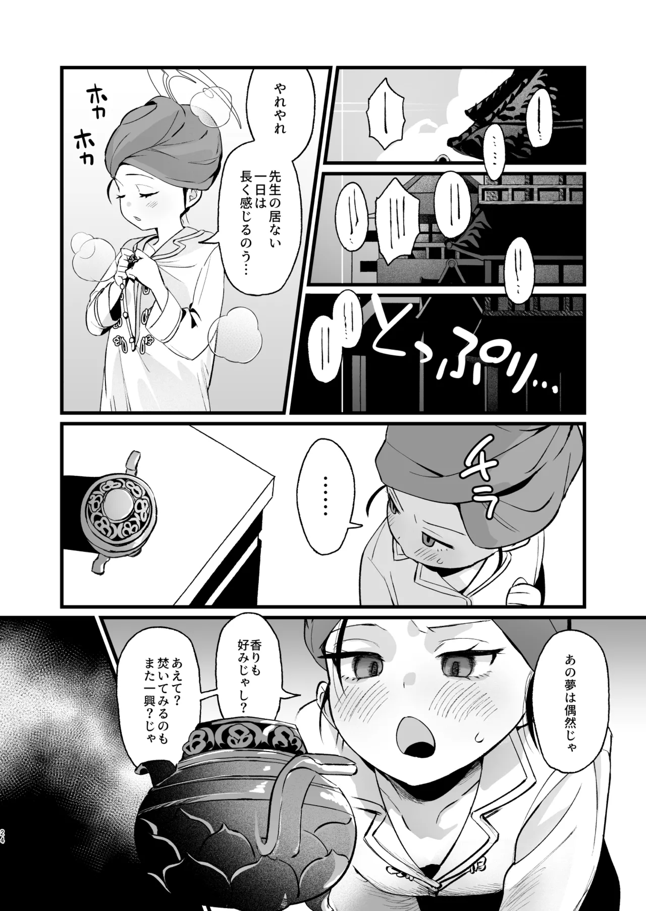 欲求不満の門主様はハメまくりの夢を見る - Page 23