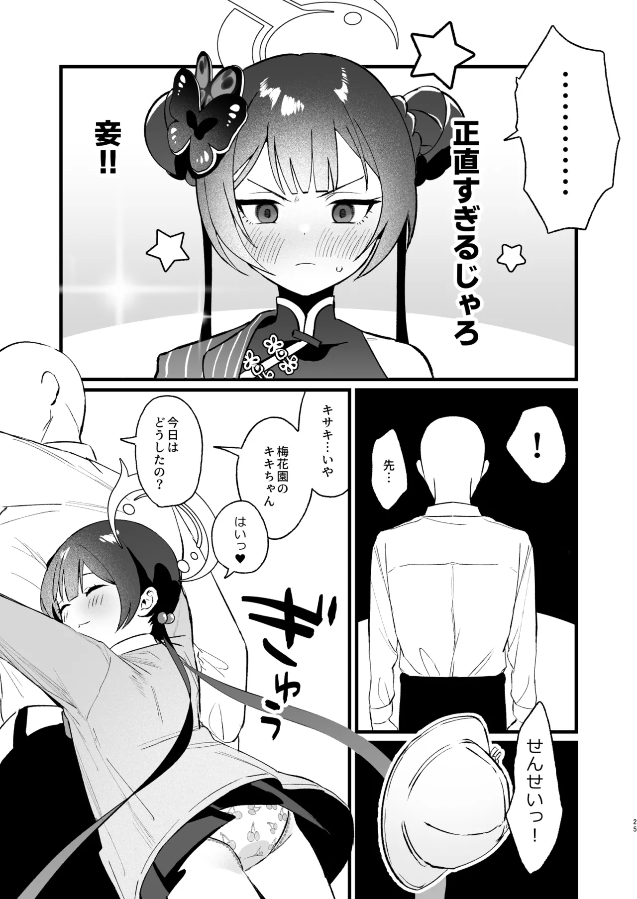 欲求不満の門主様はハメまくりの夢を見る - Page 24
