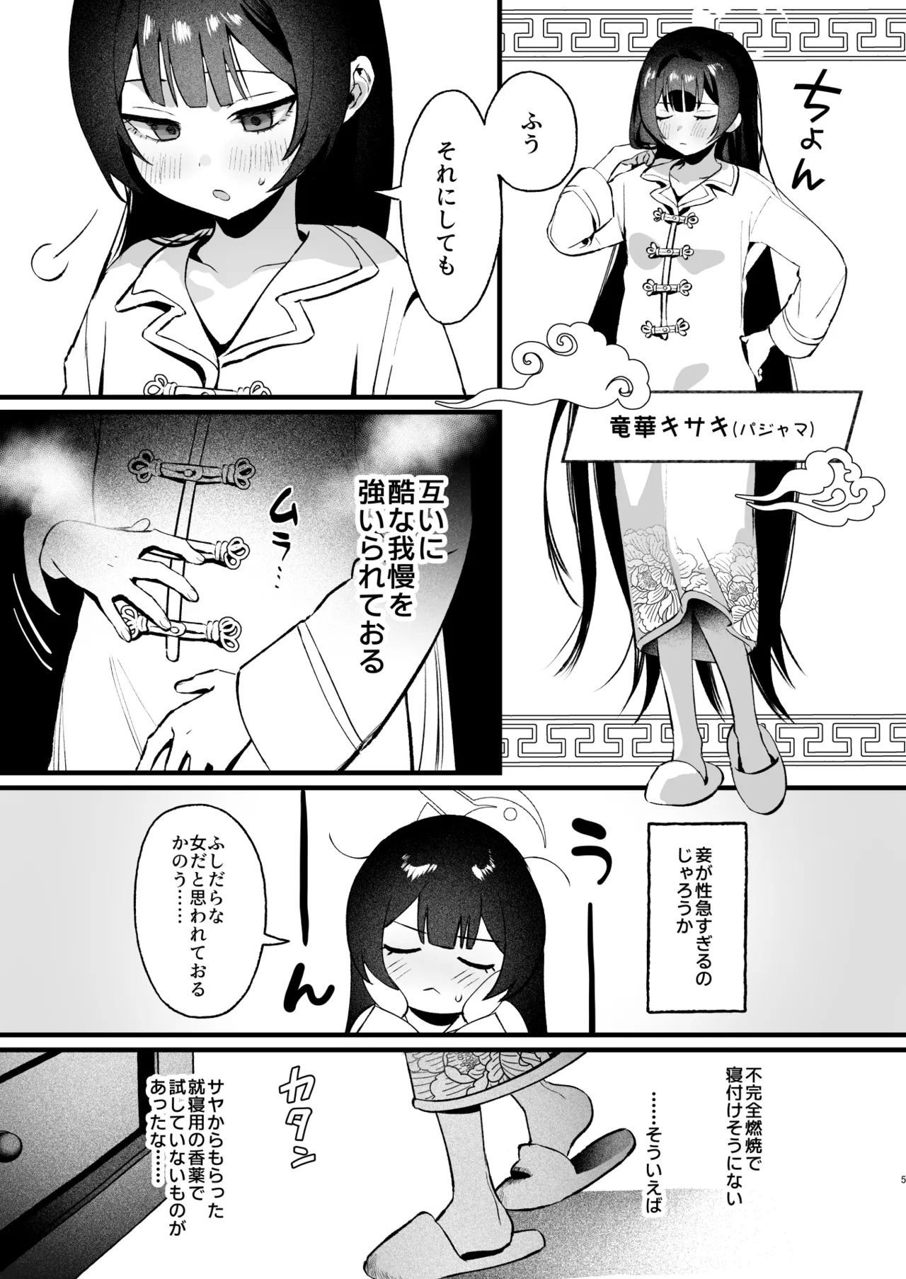 欲求不満の門主様はハメまくりの夢を見る - Page 4