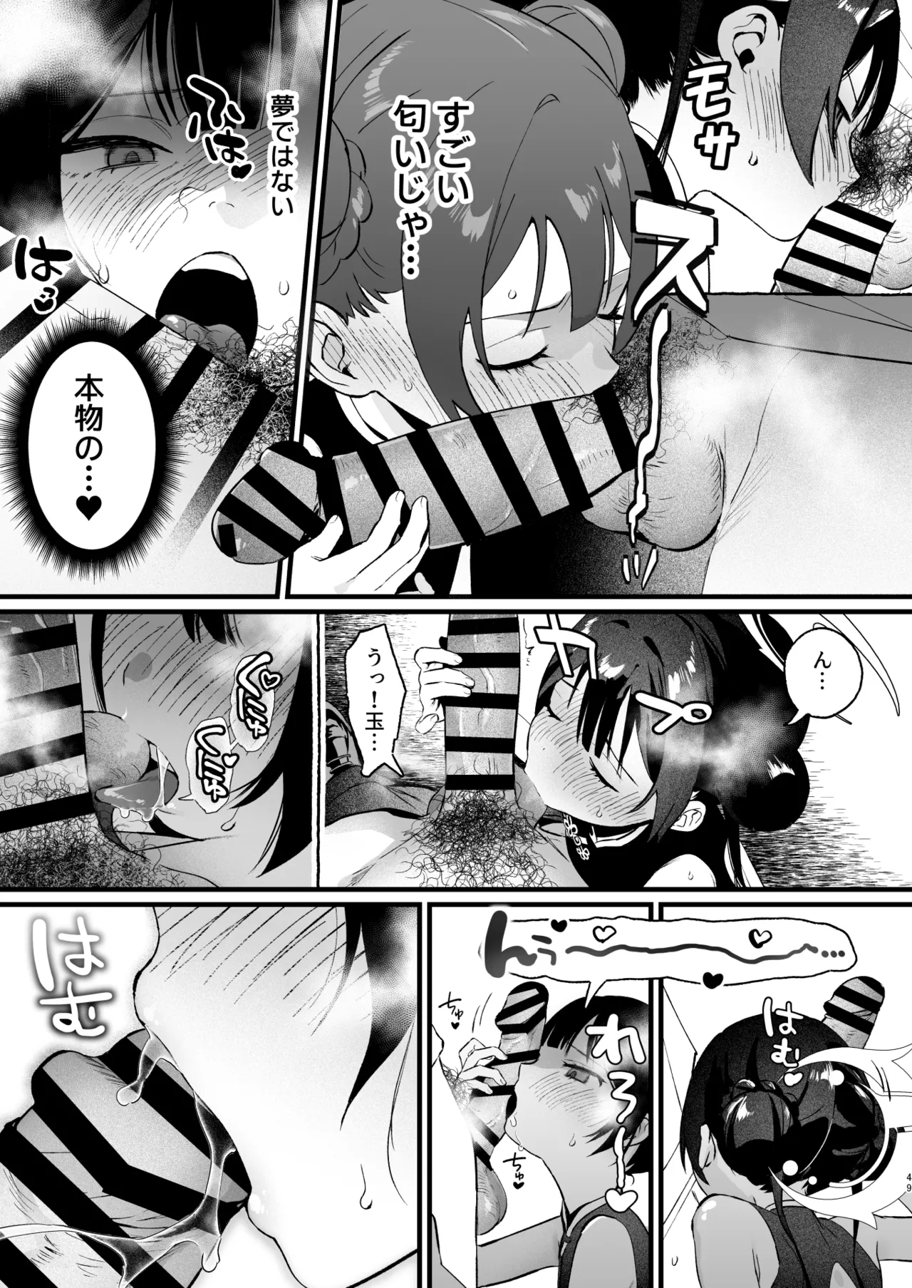 欲求不満の門主様はハメまくりの夢を見る - Page 48