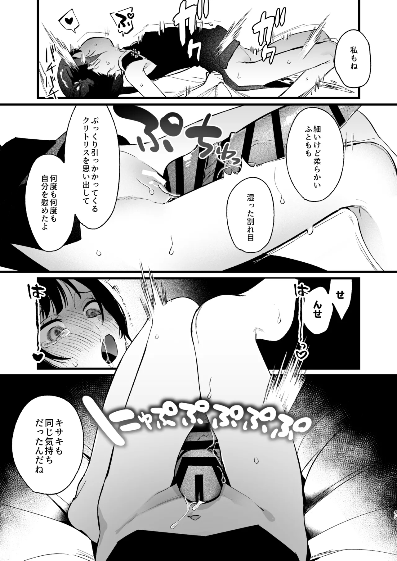 欲求不満の門主様はハメまくりの夢を見る - Page 54