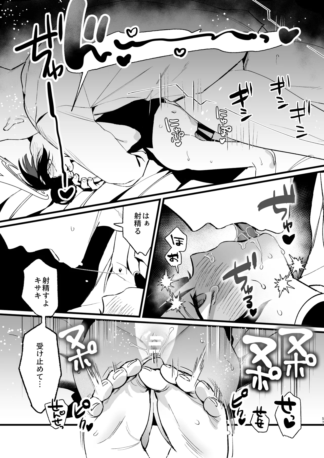 欲求不満の門主様はハメまくりの夢を見る - Page 56