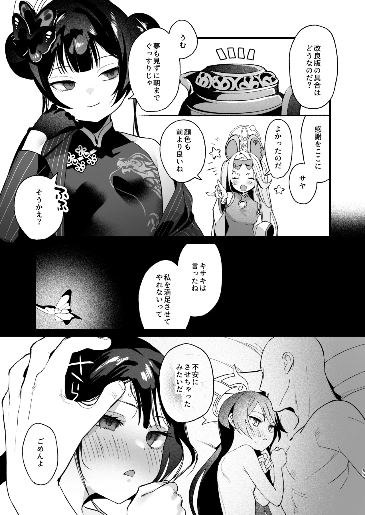 欲求不満の門主様はハメまくりの夢を見る - Page 58