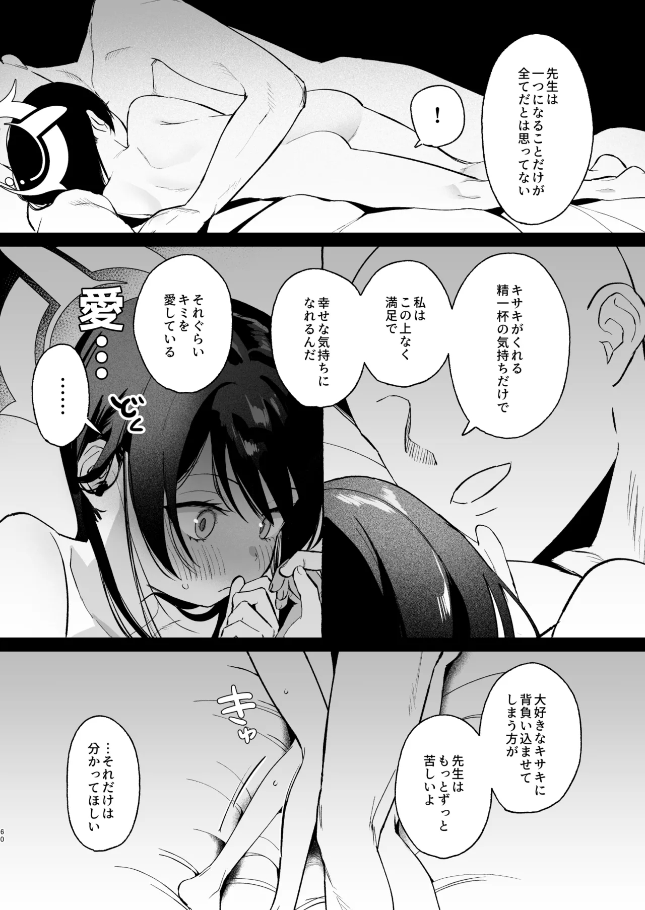 欲求不満の門主様はハメまくりの夢を見る - Page 59