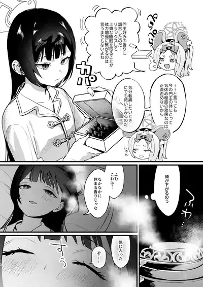 欲求不満の門主様はハメまくりの夢を見る 5