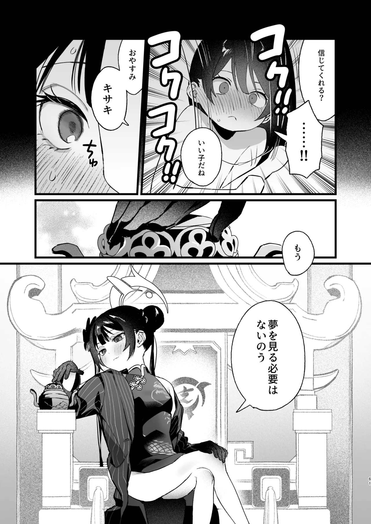 欲求不満の門主様はハメまくりの夢を見る - Page 60