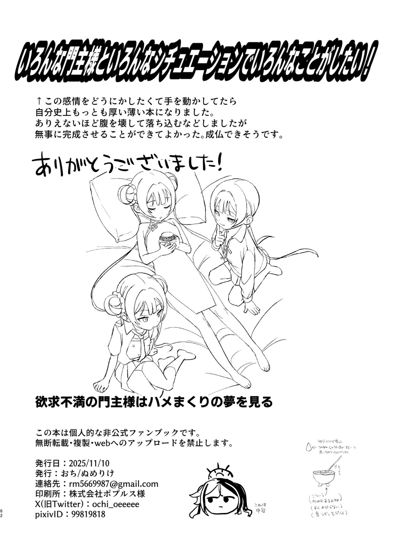 欲求不満の門主様はハメまくりの夢を見る - Page 62