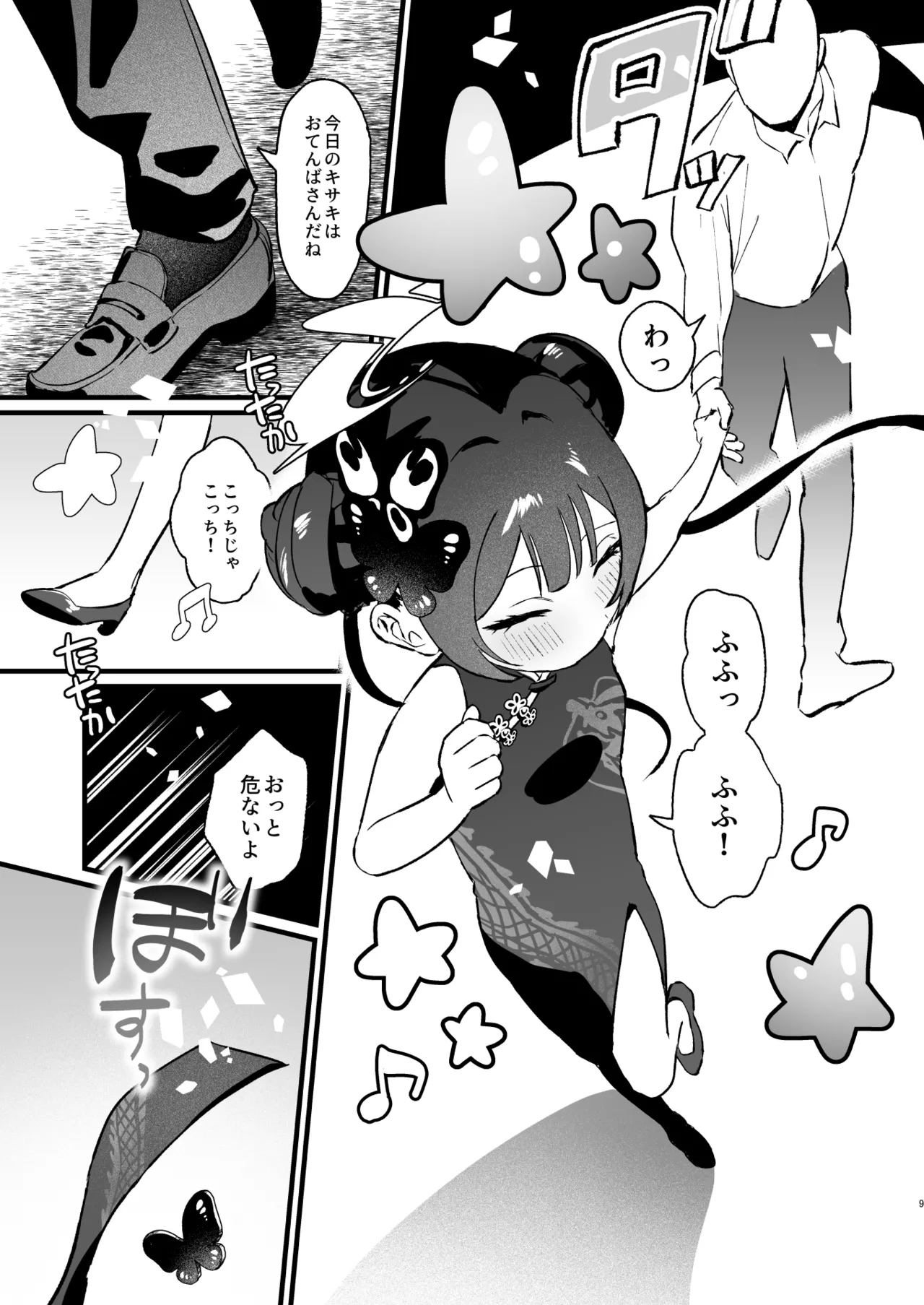 欲求不満の門主様はハメまくりの夢を見る - Page 8