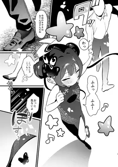 欲求不満の門主様はハメまくりの夢を見る 8