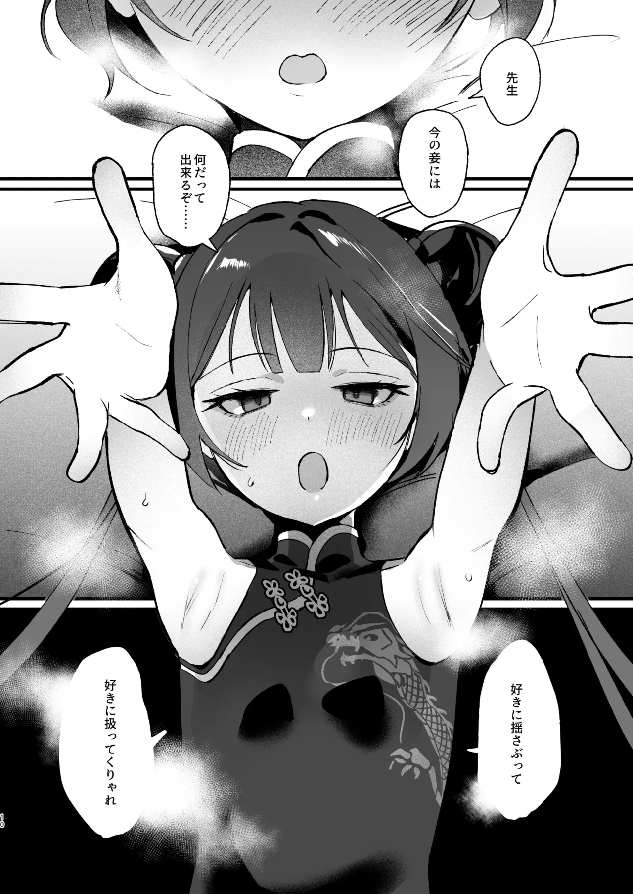 欲求不満の門主様はハメまくりの夢を見る - Page 9