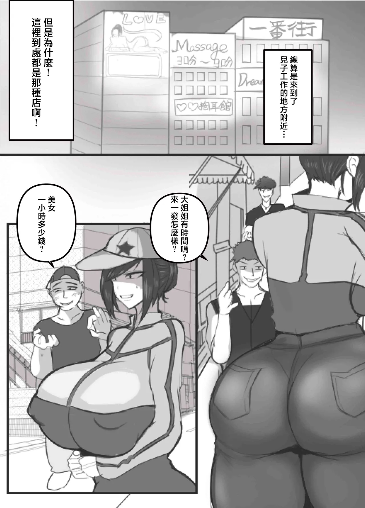 息子を溺愛する巨乳母は欲求不満 - Page 12