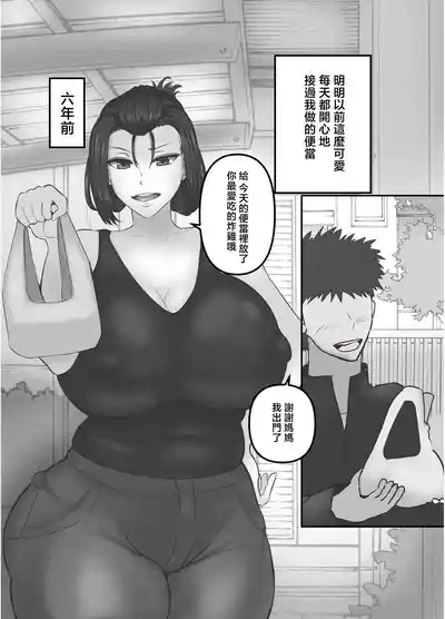 息子を溺愛する巨乳母は欲求不満 6
