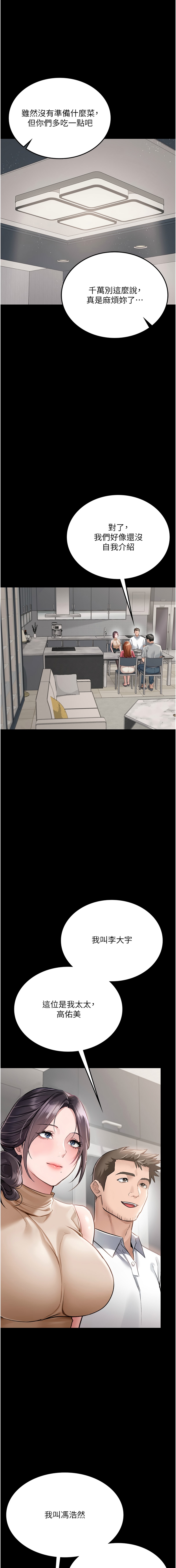 借妻条约 |  借妻條約 1-18 - Page 14