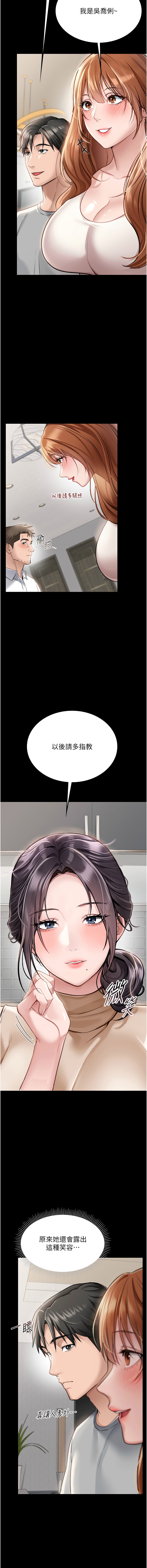 借妻条约 |  借妻條約 1-18 - Page 15