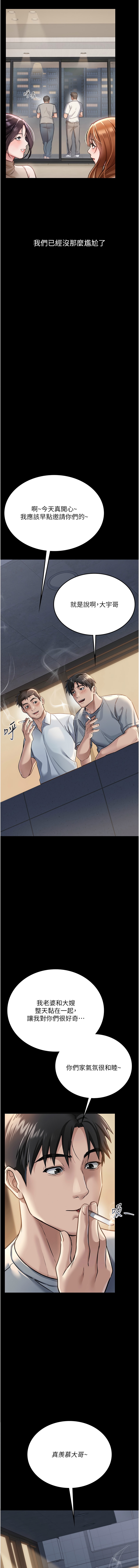 借妻条约 |  借妻條約 1-18 - Page 17