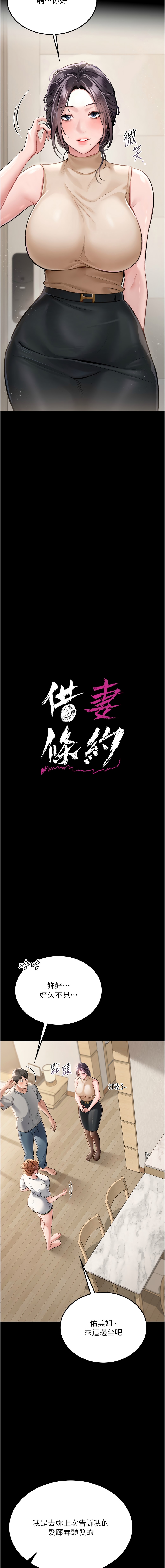 借妻条约 |  借妻條約 1-18 - Page 9