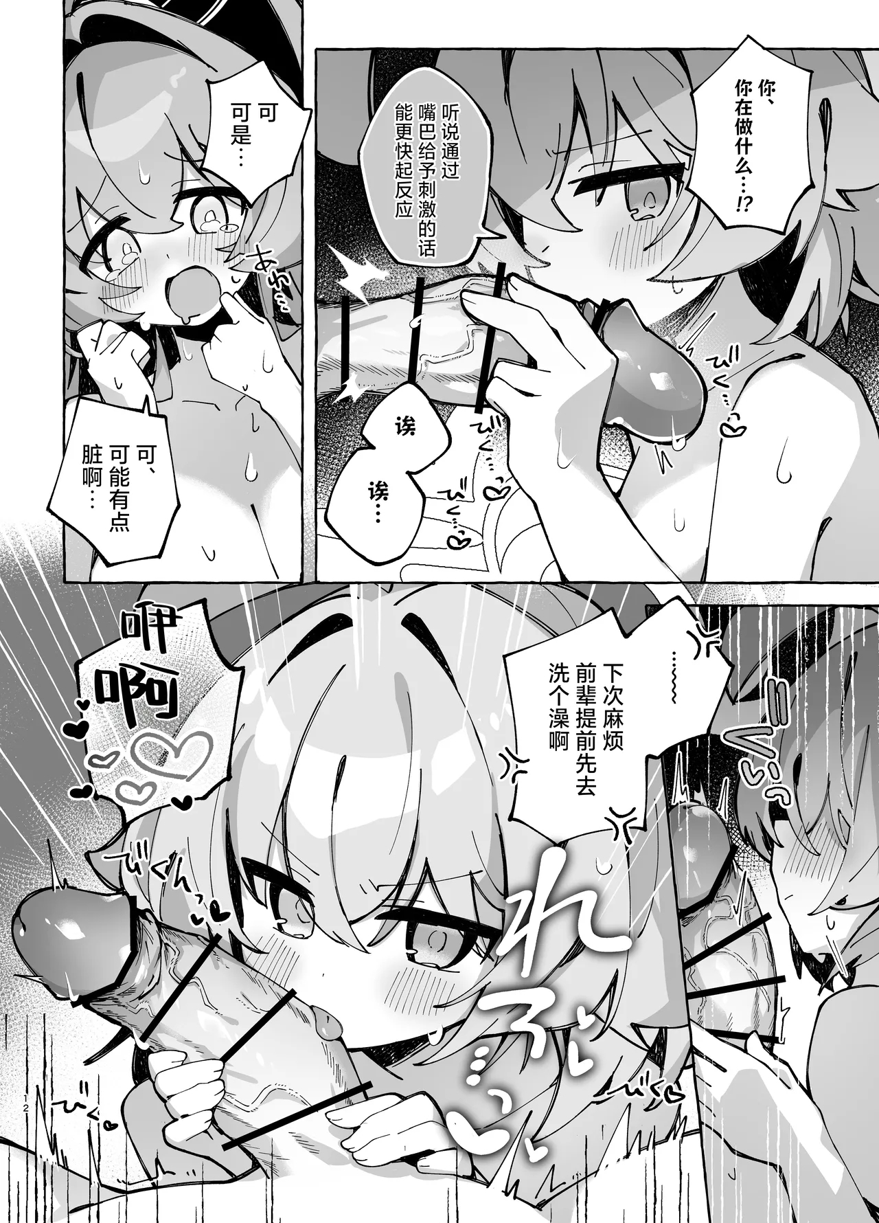 Yume Senpai no Futanari Yaku Chiken 2| 梦前辈的扶她药物小试验2 - Page 12