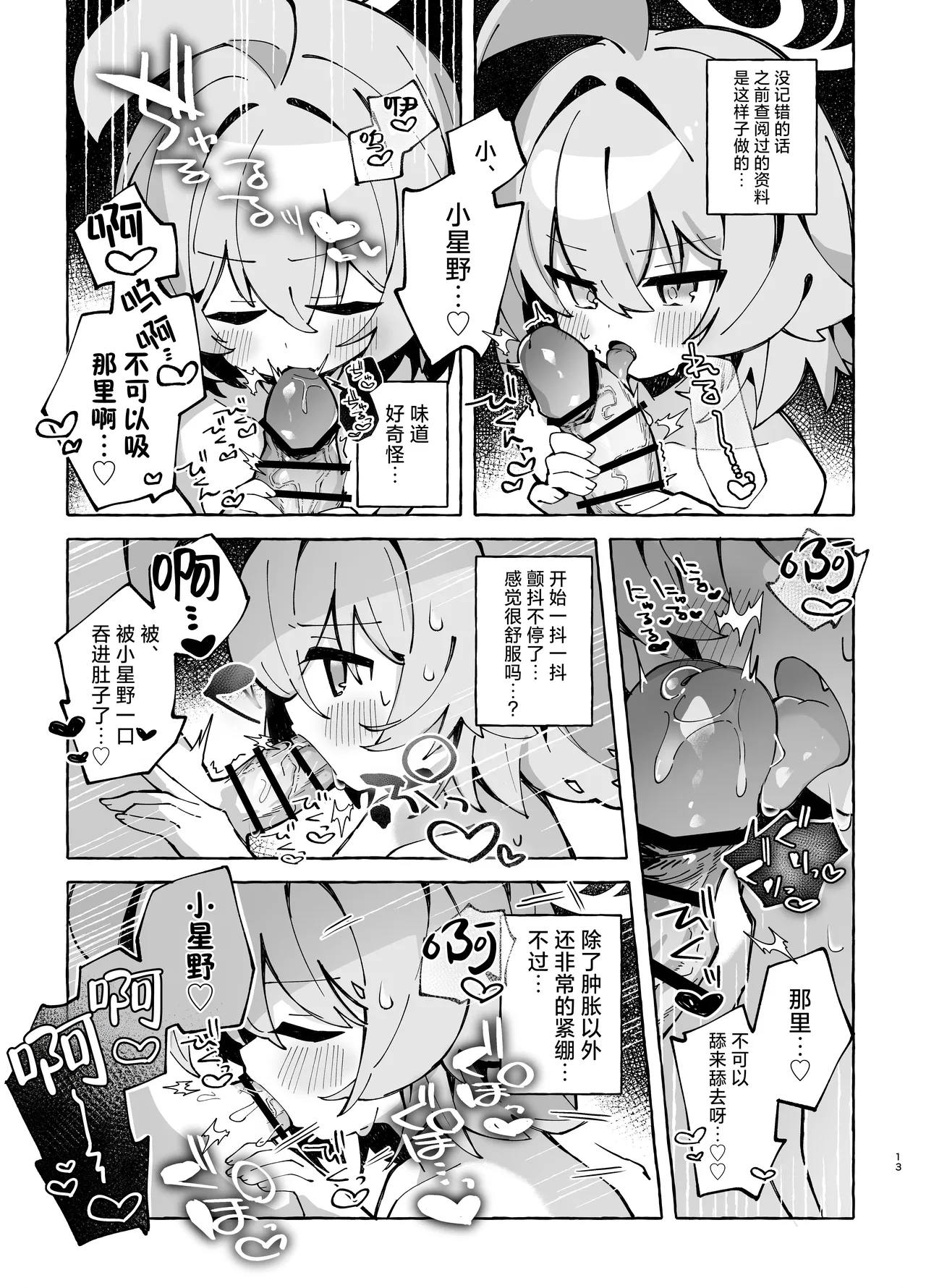 Yume Senpai no Futanari Yaku Chiken 2| 梦前辈的扶她药物小试验2 - Page 13