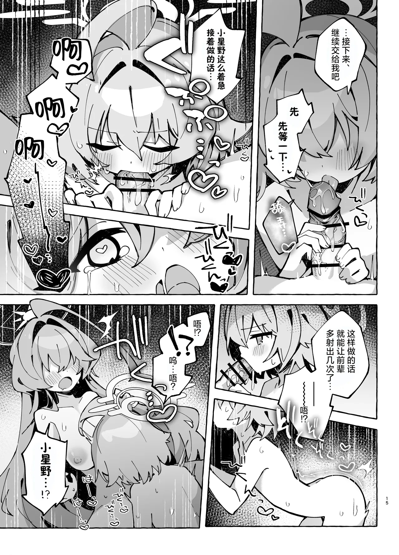 Yume Senpai no Futanari Yaku Chiken 2| 梦前辈的扶她药物小试验2 - Page 15