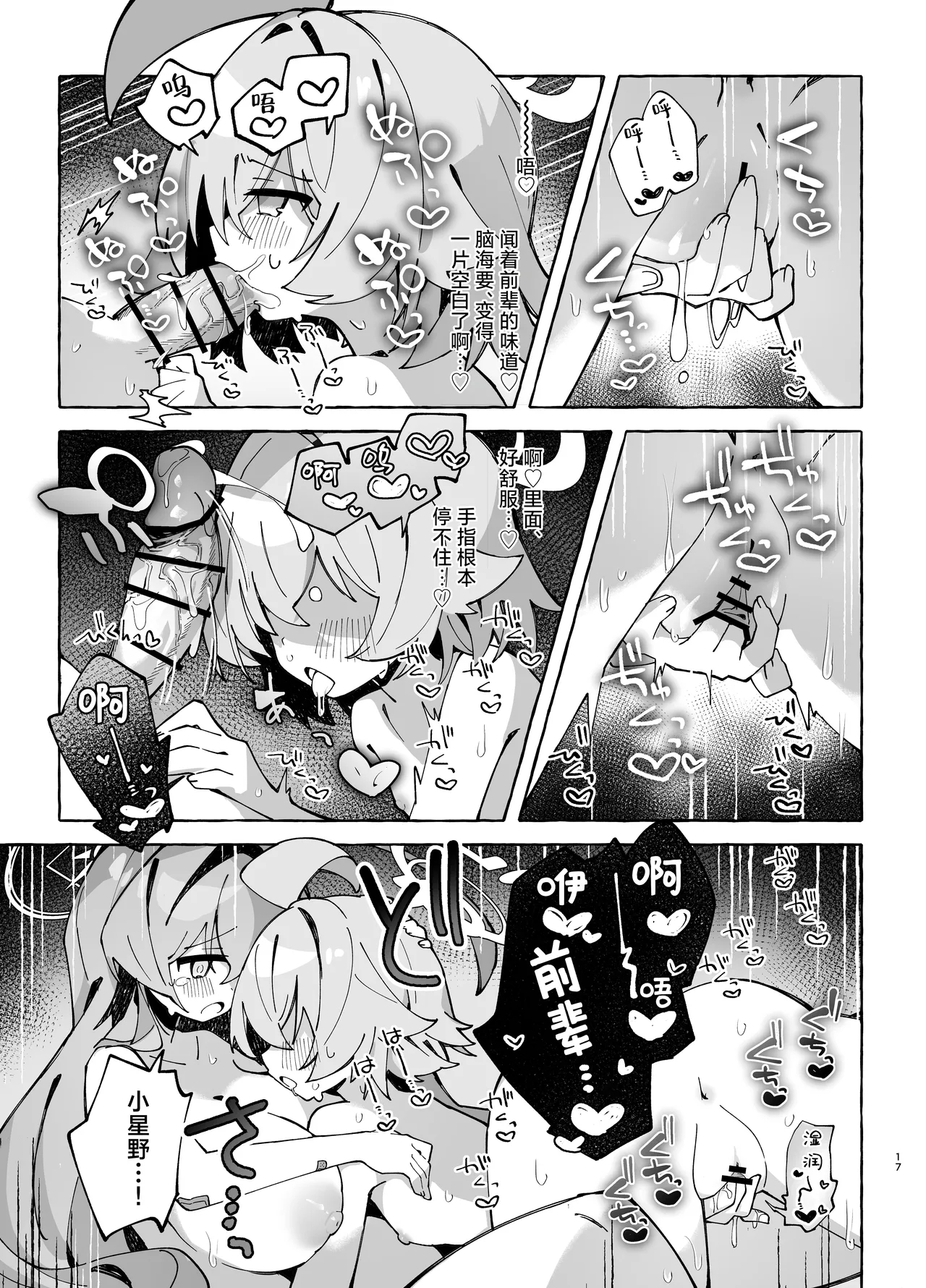 Yume Senpai no Futanari Yaku Chiken 2| 梦前辈的扶她药物小试验2 - Page 17