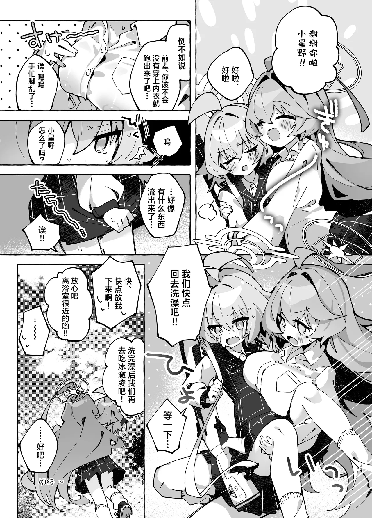 Yume Senpai no Futanari Yaku Chiken 2| 梦前辈的扶她药物小试验2 - Page 33