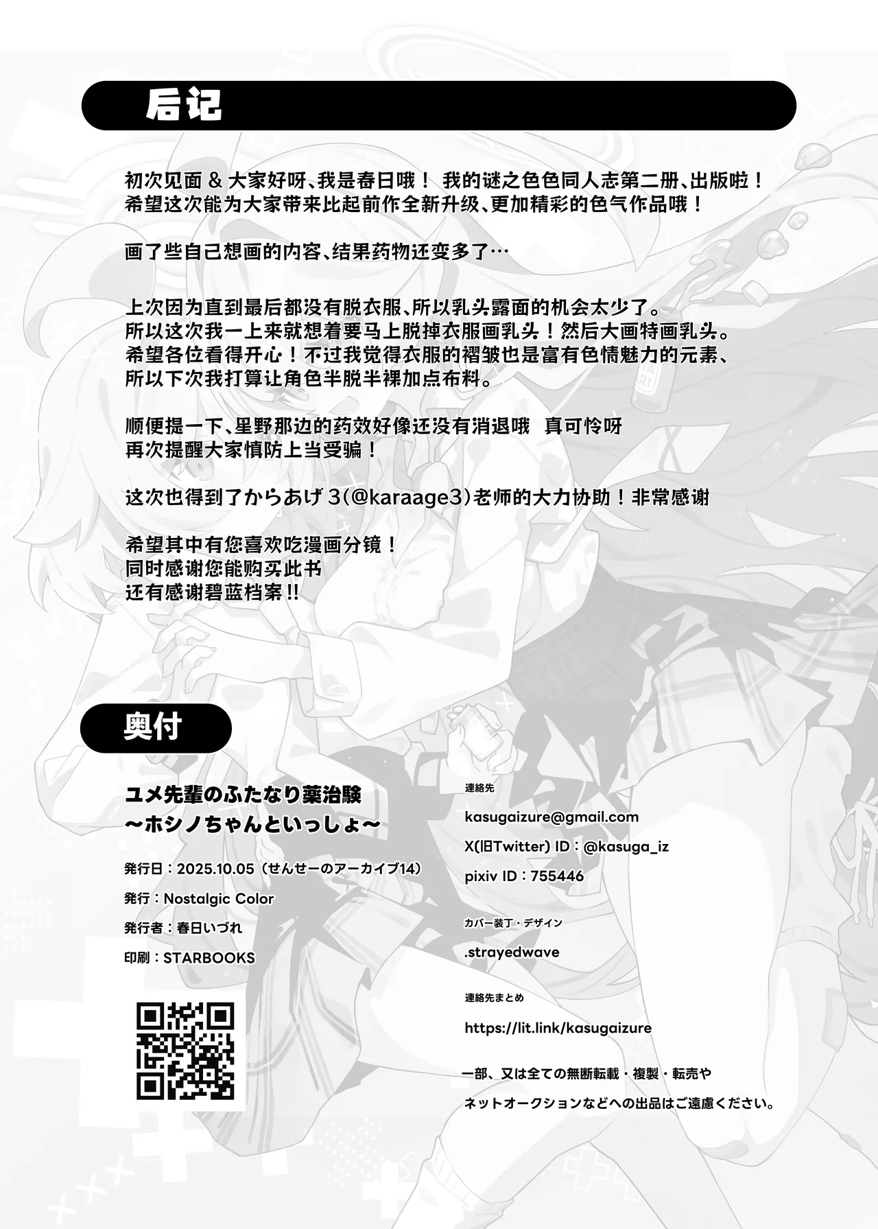 Yume Senpai no Futanari Yaku Chiken 2| 梦前辈的扶她药物小试验2 - Page 34