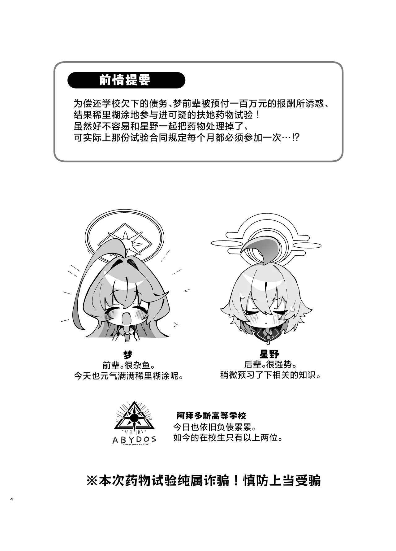 Yume Senpai no Futanari Yaku Chiken 2| 梦前辈的扶她药物小试验2 - Page 4