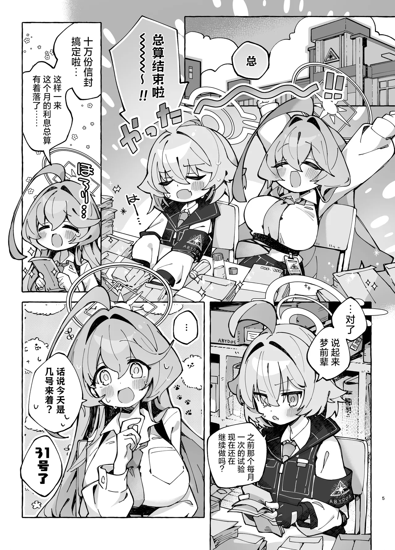 Yume Senpai no Futanari Yaku Chiken 2| 梦前辈的扶她药物小试验2 - Page 5