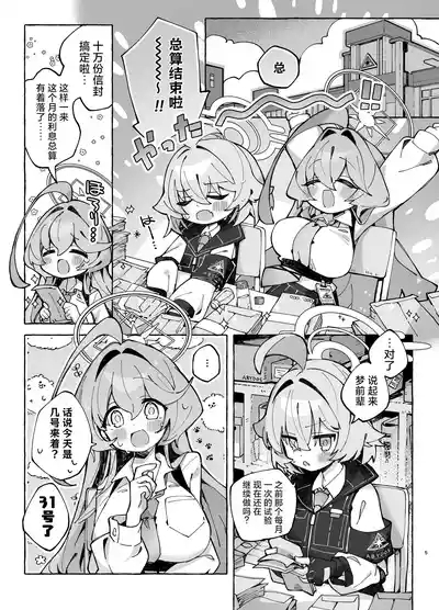 Yume Senpai no Futanari Yaku Chiken 2| 梦前辈的扶她药物小试验2 5