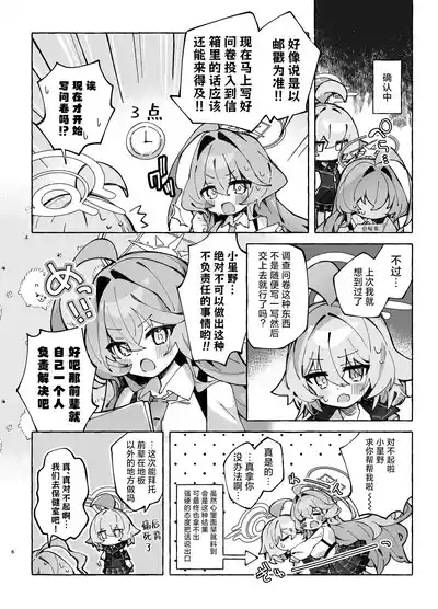 Yume Senpai no Futanari Yaku Chiken 2| 梦前辈的扶她药物小试验2 6