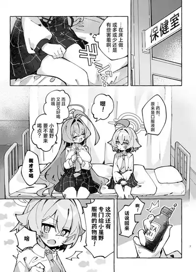 Yume Senpai no Futanari Yaku Chiken 2| 梦前辈的扶她药物小试验2 7