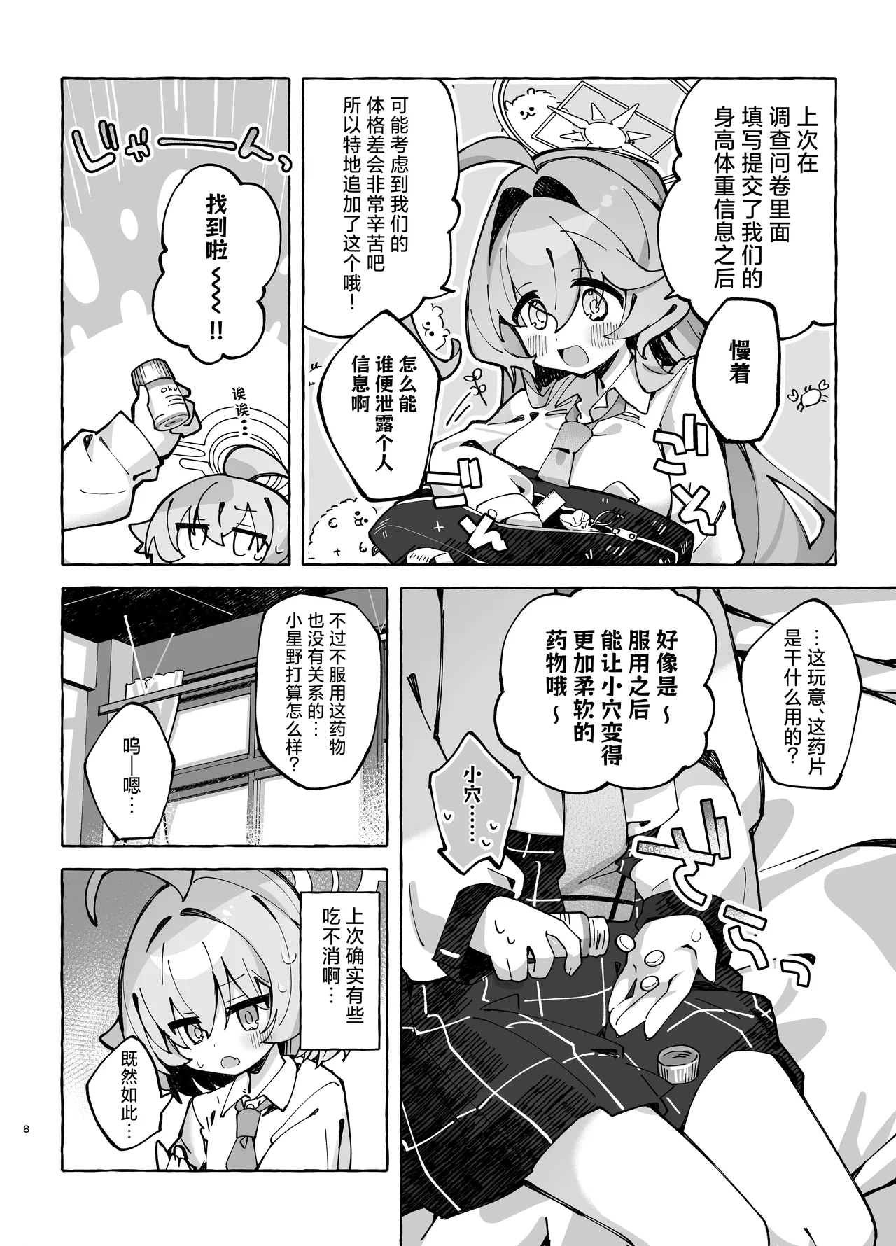 Yume Senpai no Futanari Yaku Chiken 2| 梦前辈的扶她药物小试验2 - Page 8