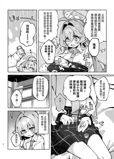 Yume Senpai no Futanari Yaku Chiken 2| 梦前辈的扶她药物小试验2 8