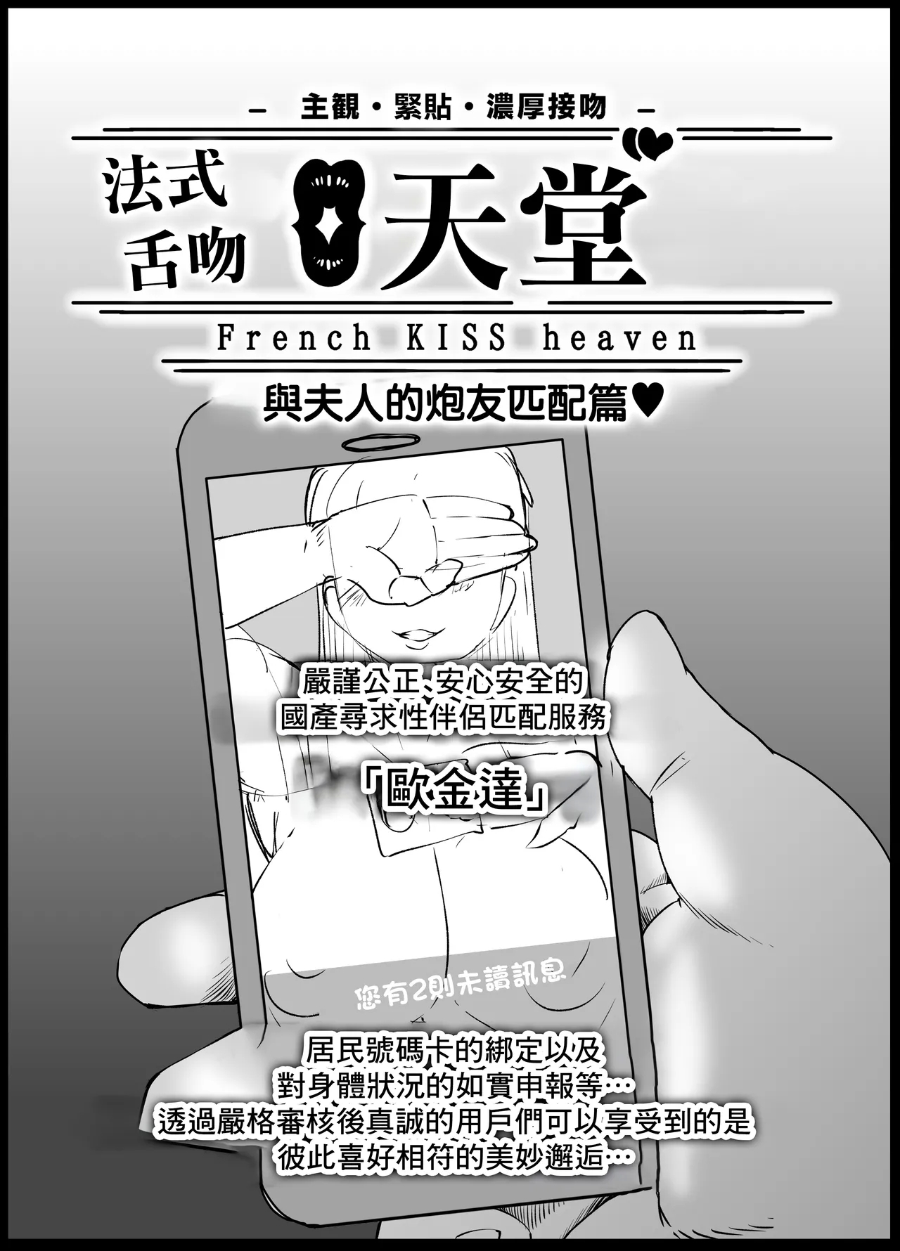 熱情深吻人妻本篇黑海苔 - Page 2