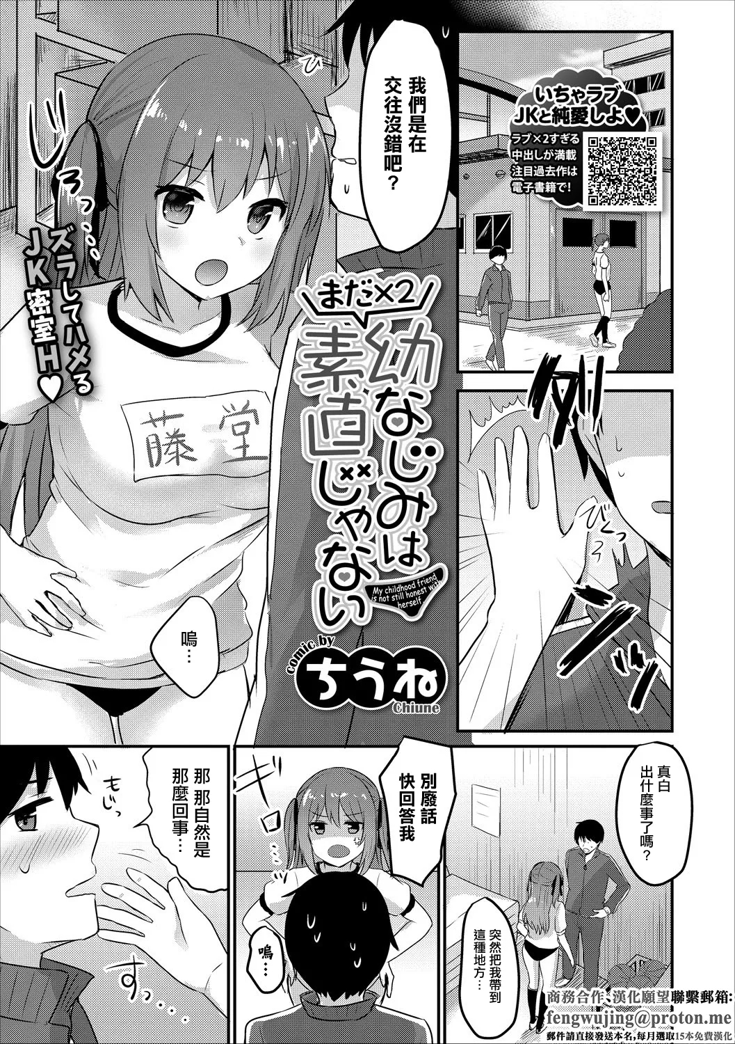 [ちうね] まだ×2幼なじみは素直じゃない (コミックエウロパ Vol.17) [中国翻訳] - Hentaiaz.com - 1