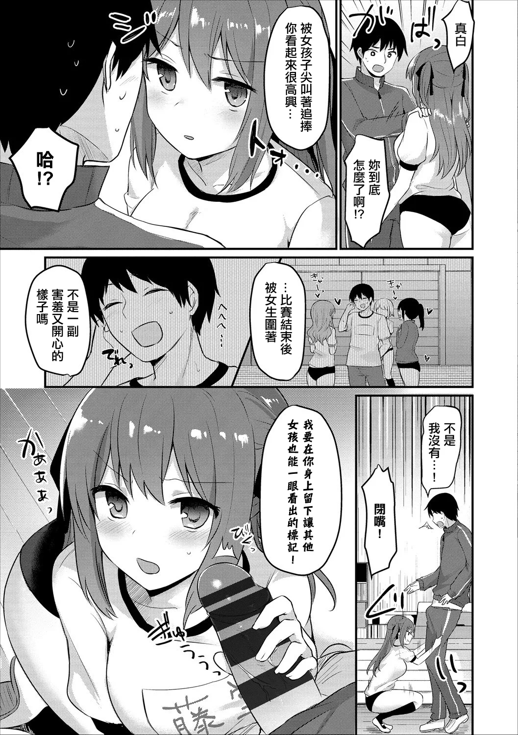 まだ×2幼なじみは素直じゃない - Page 3