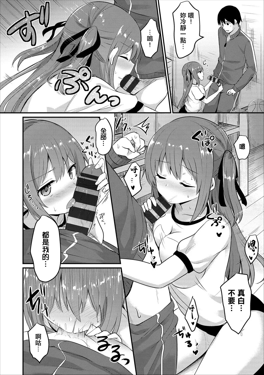 まだ×2幼なじみは素直じゃない - Page 4